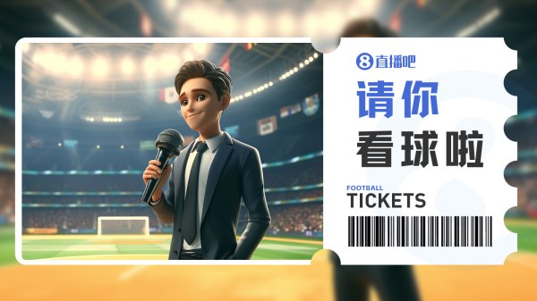 小吧福利站|🎁西海岸vs国安，小吧送9张门票，去现场看足协杯！
